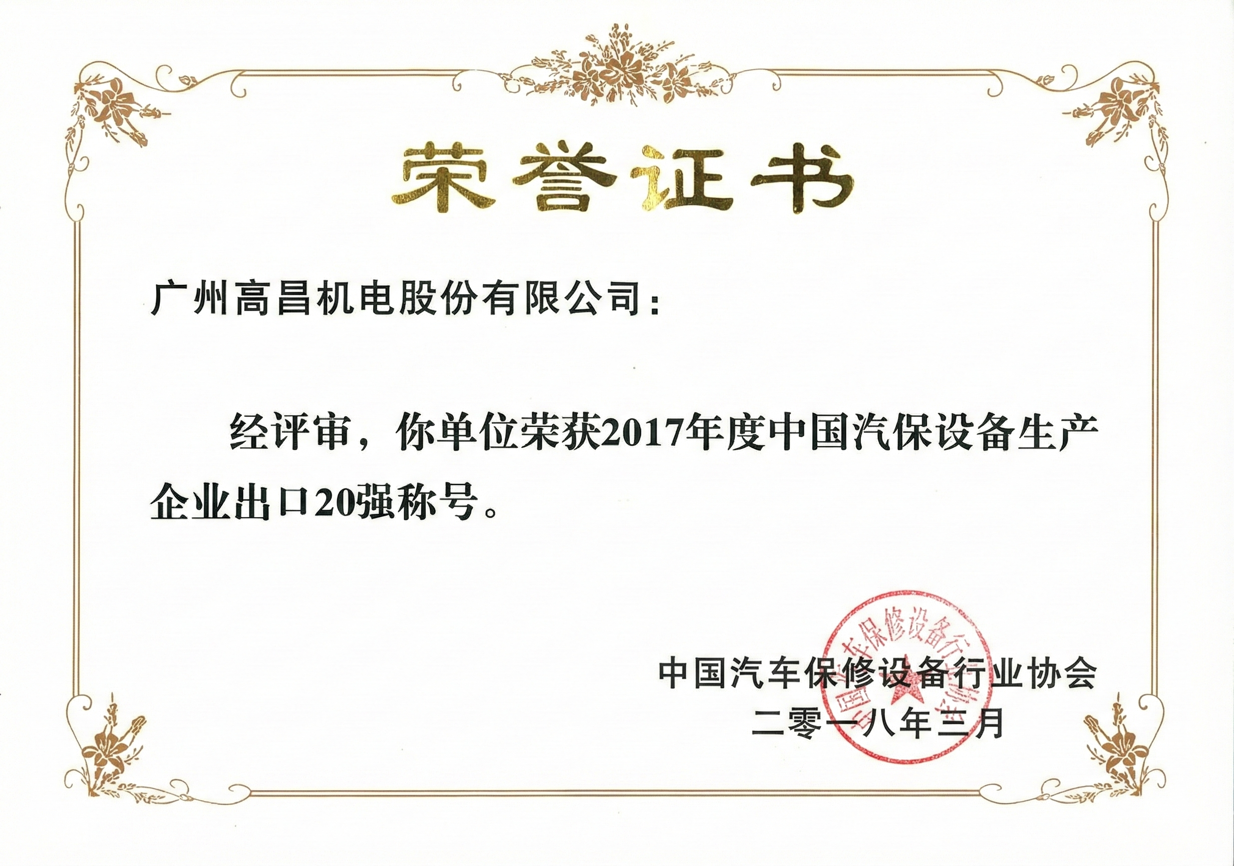 中国汽保设备生产企业出口20强