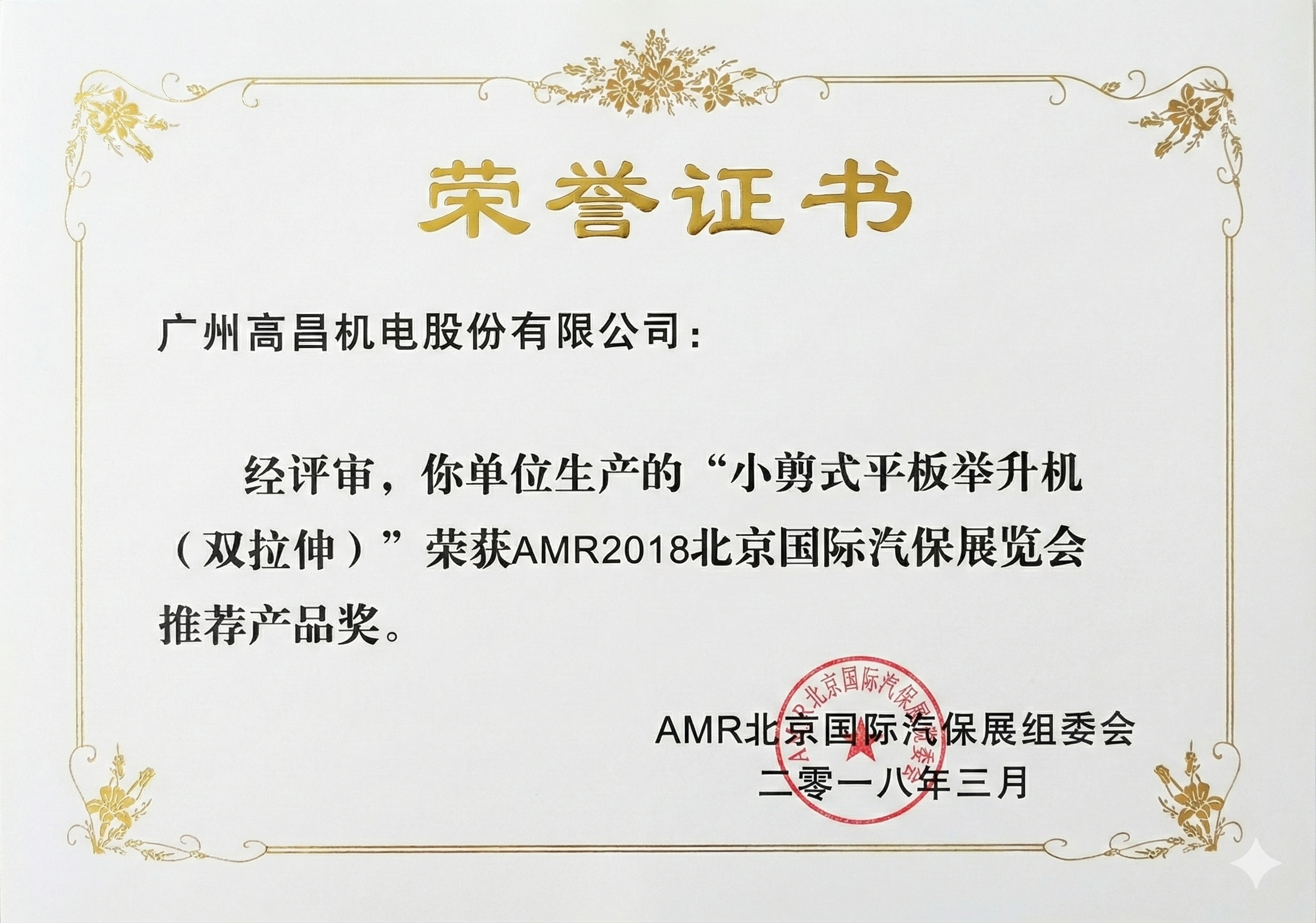 北京国际汽保展览会推荐产品奖